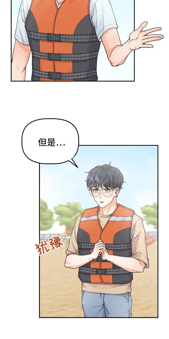 《完美的伙伴》第8章捉弄 第19页