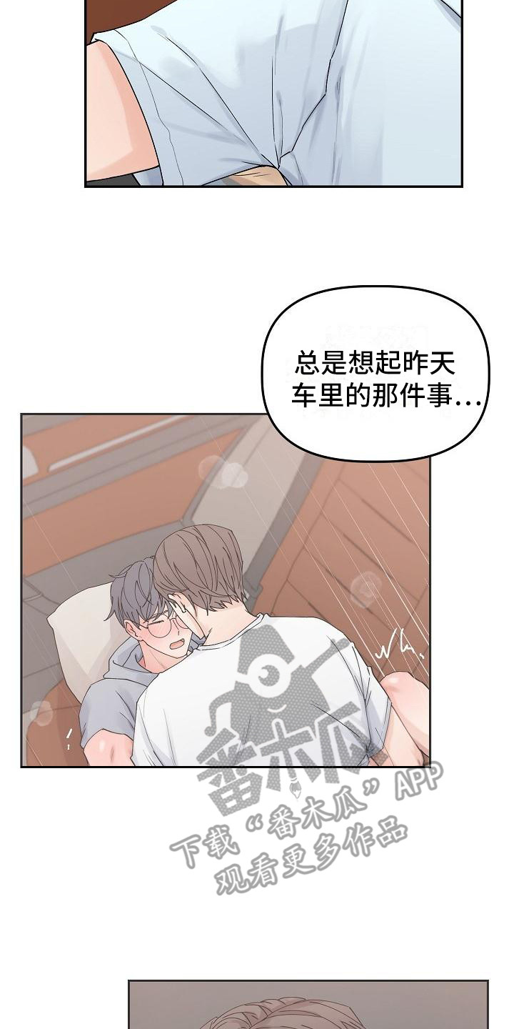 《完美的伙伴》第8章捉弄 第2页