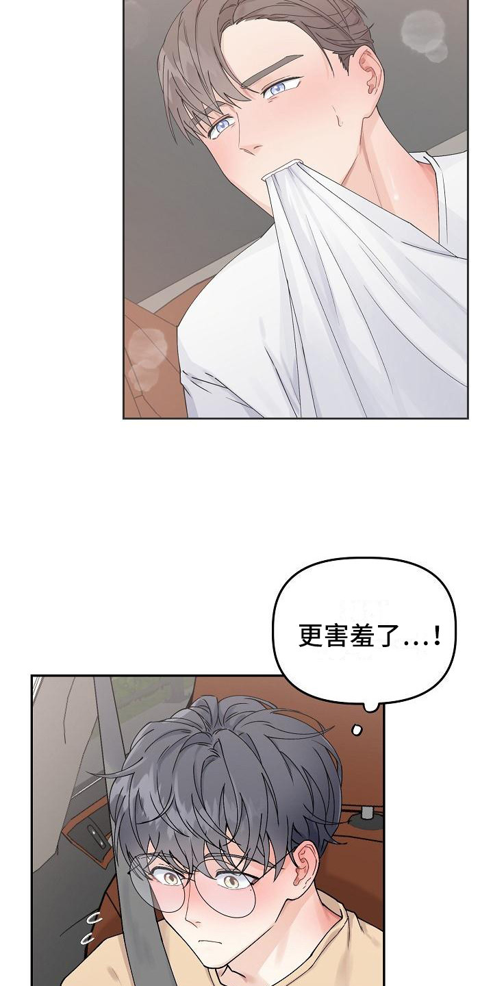 《完美的伙伴》第8章捉弄 第3页