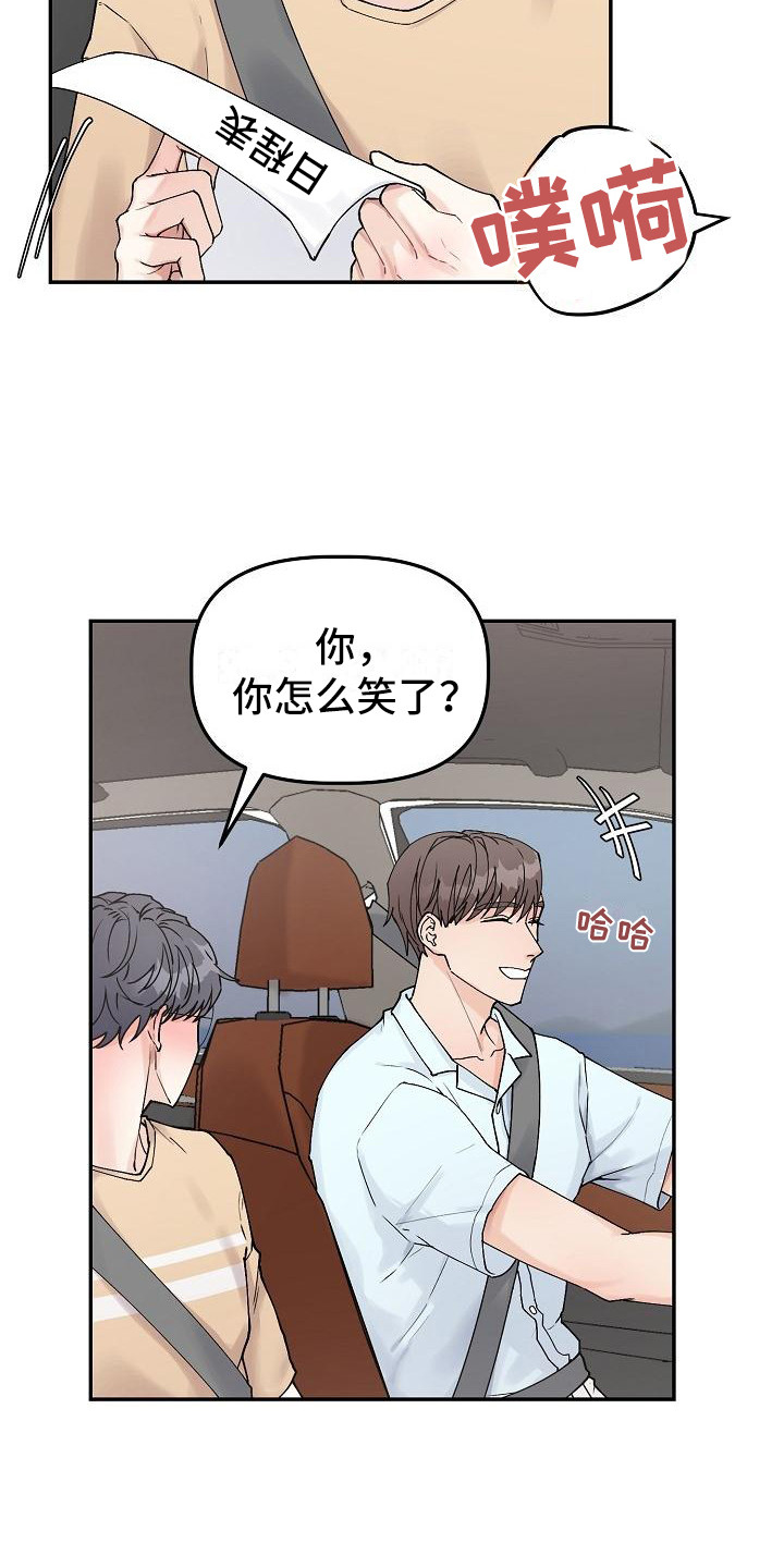 《完美的伙伴》第8章捉弄 第4页