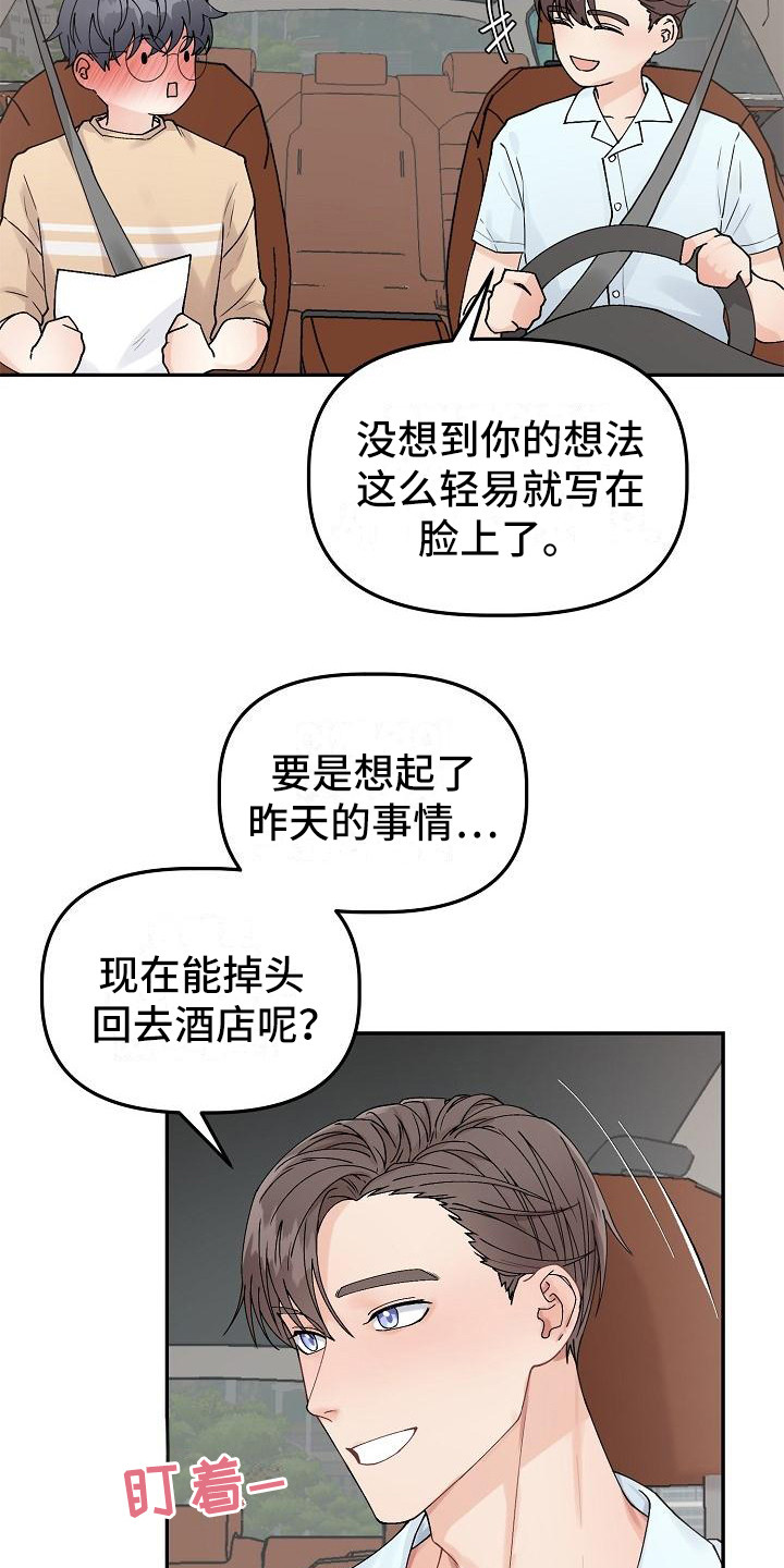 《完美的伙伴》第8章捉弄 第6页