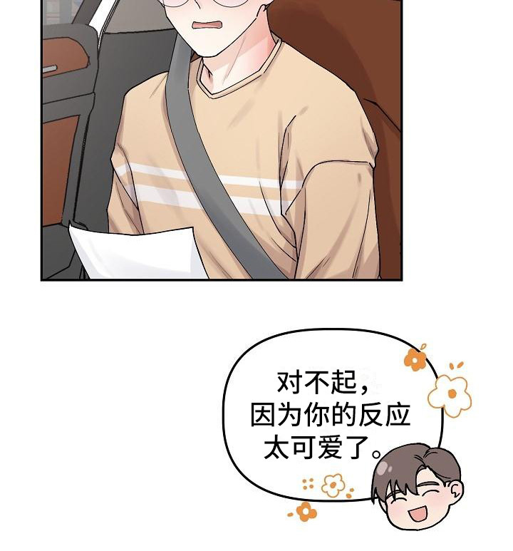 《完美的伙伴》第8章捉弄 第9页