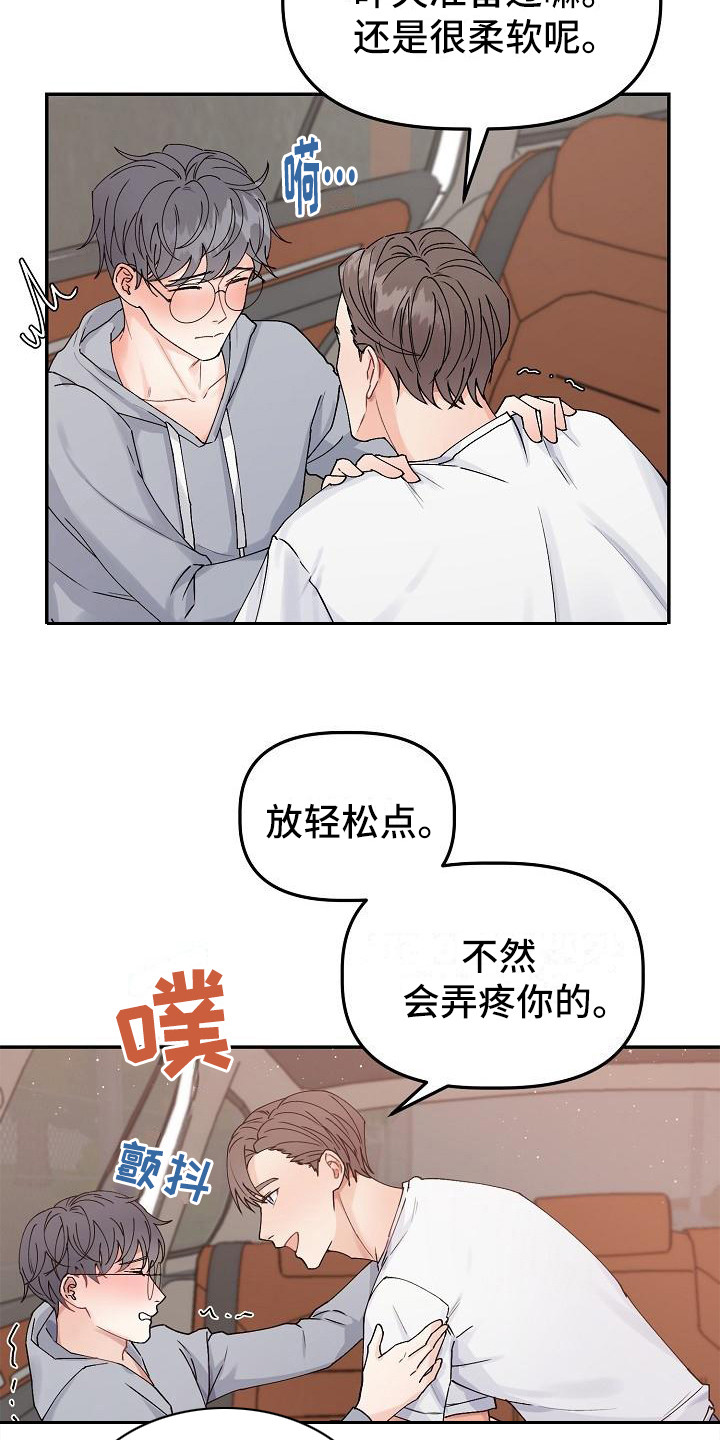 《完美的伙伴》第6章温柔对待 第10页