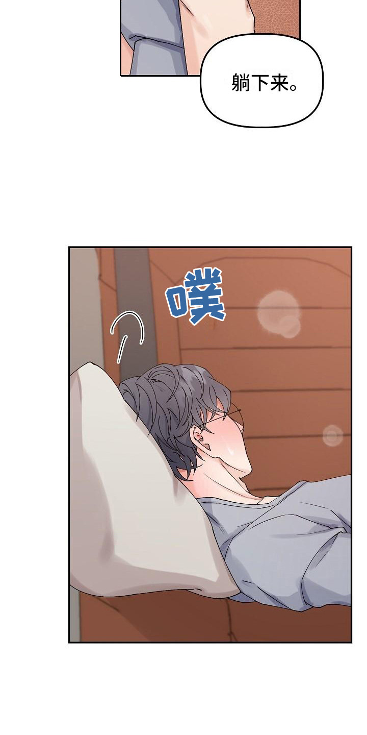 《完美的伙伴》第6章温柔对待 第14页
