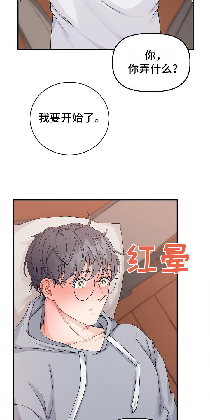 《完美的伙伴》第6章温柔对待 第16页