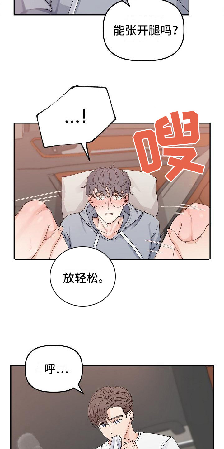 《完美的伙伴》第6章温柔对待 第17页