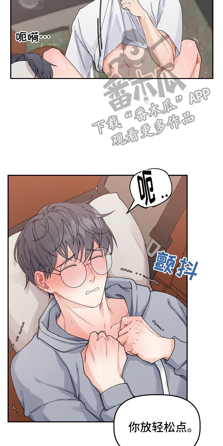 《完美的伙伴》第6章温柔对待 第18页