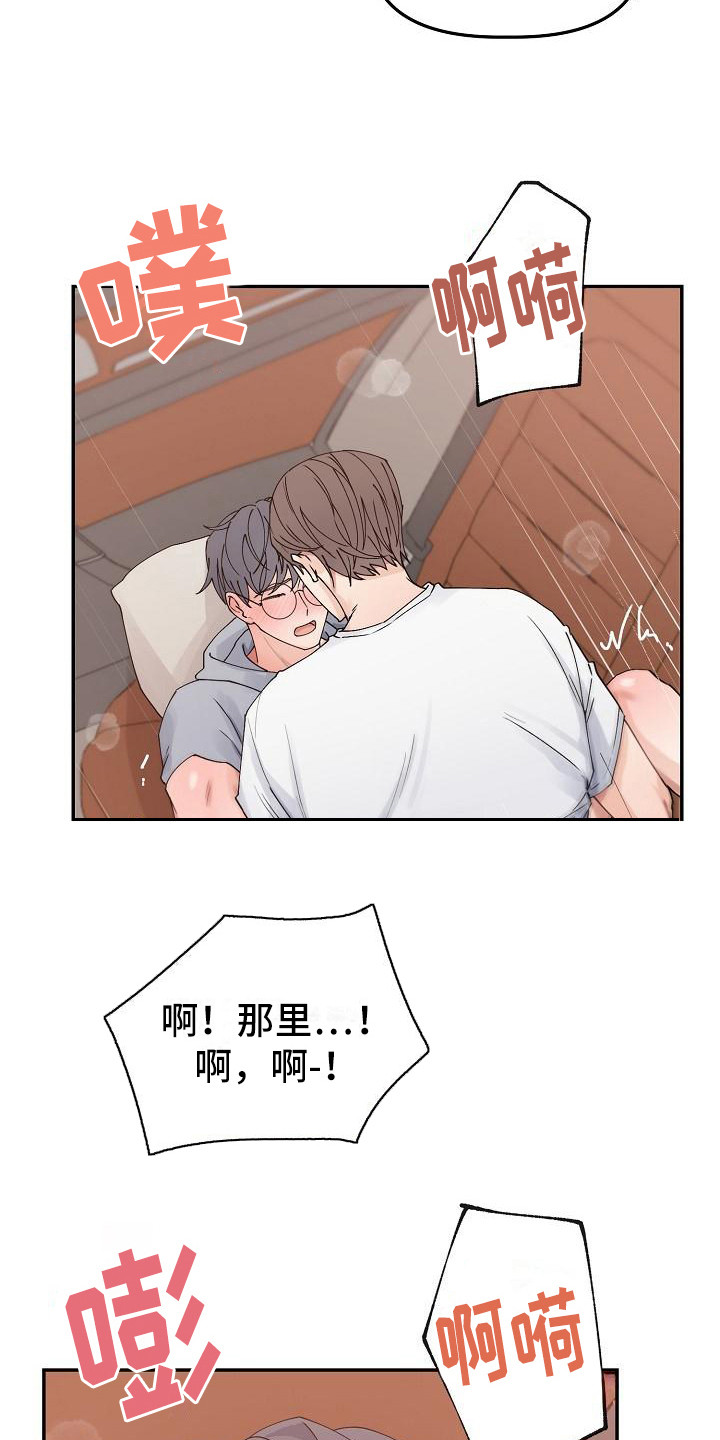 《完美的伙伴》第6章温柔对待 第19页