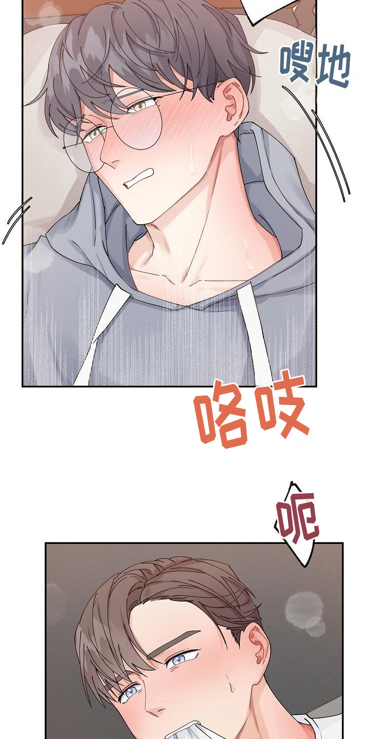 《完美的伙伴》第6章温柔对待 第20页