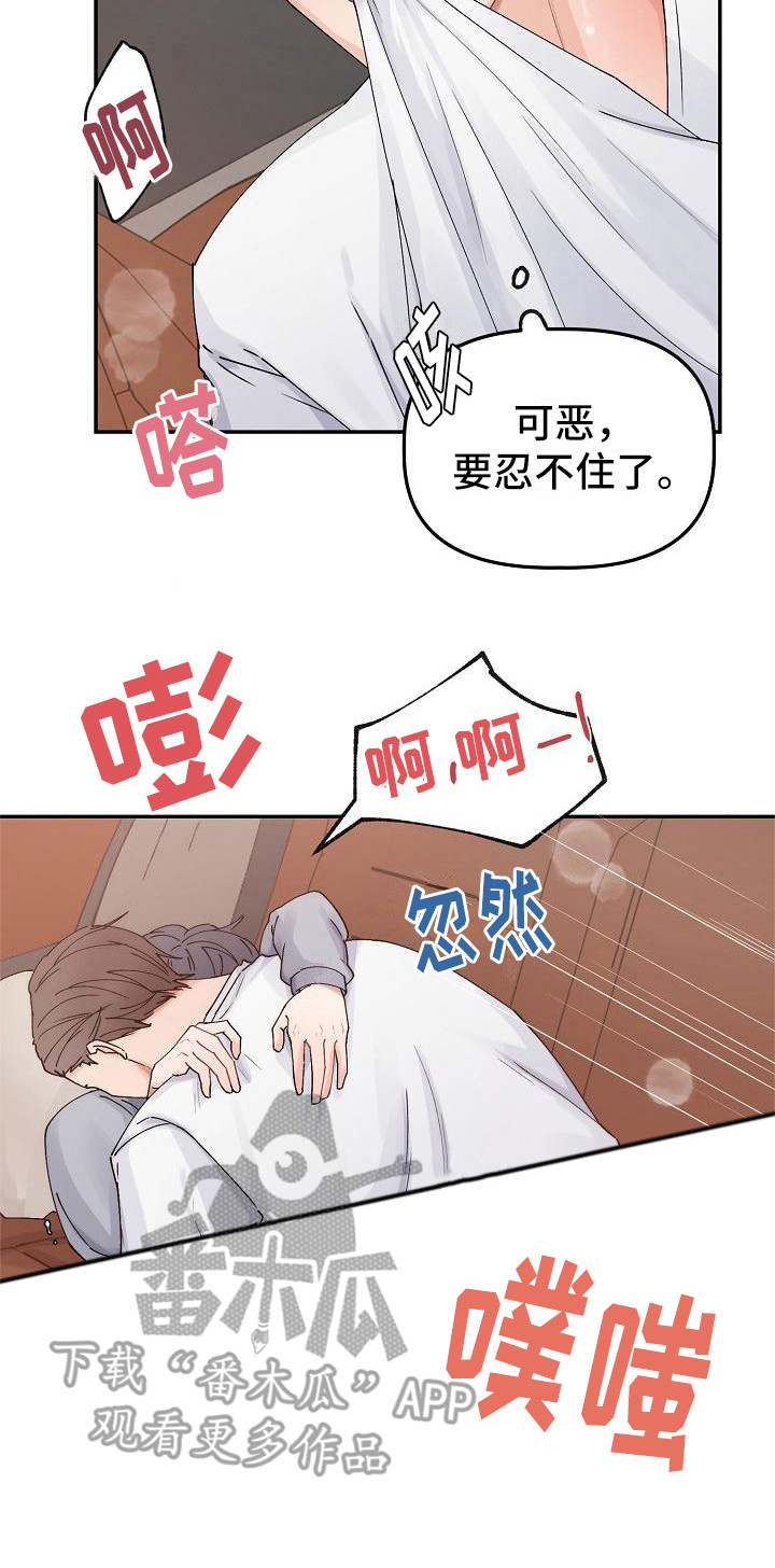《完美的伙伴》第6章温柔对待 第21页