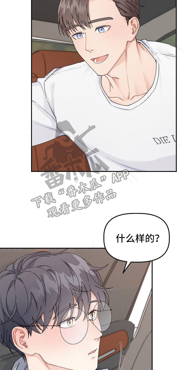 《完美的伙伴》第6章温柔对待 第2页