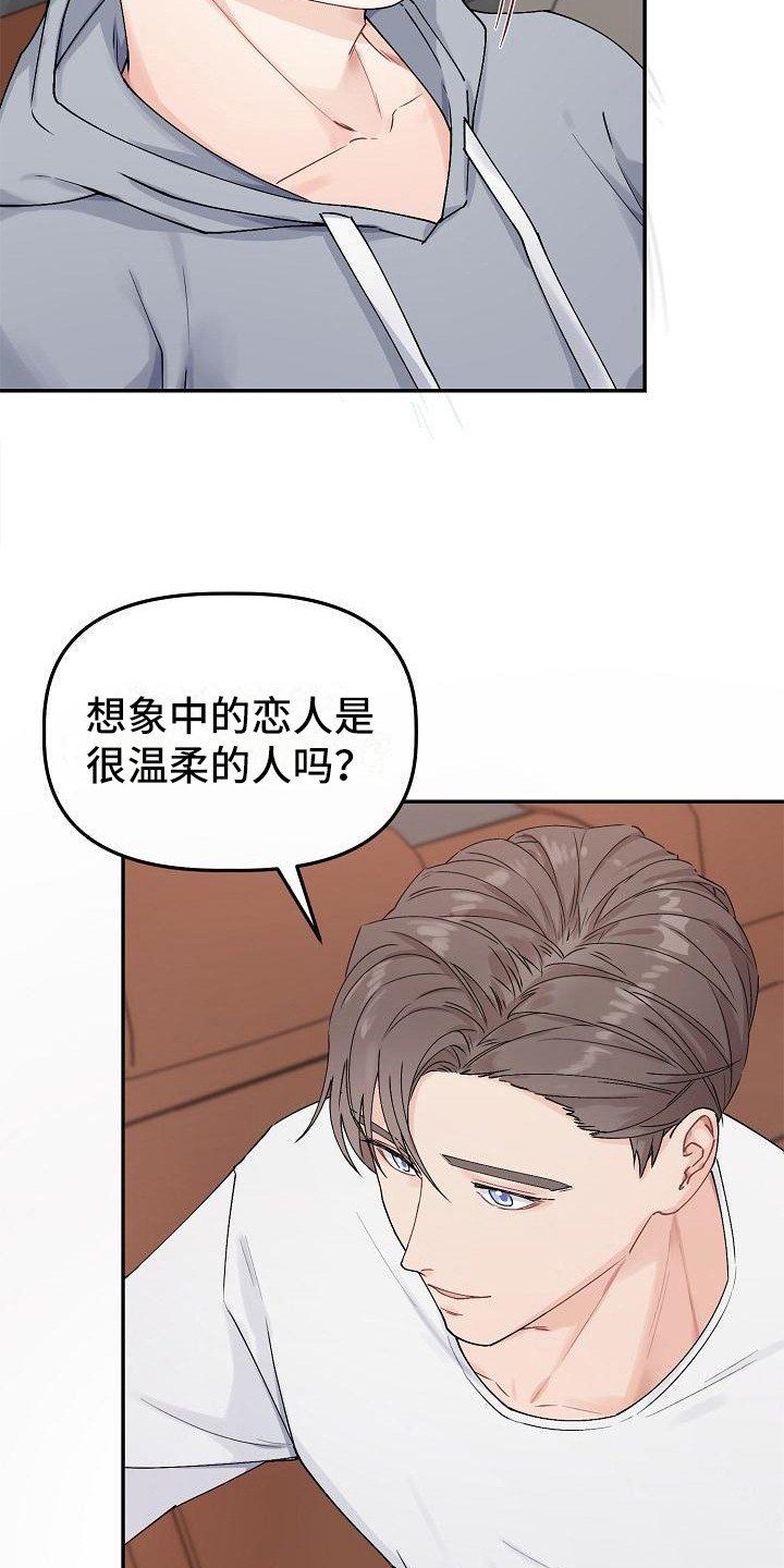 《完美的伙伴》第6章温柔对待 第3页