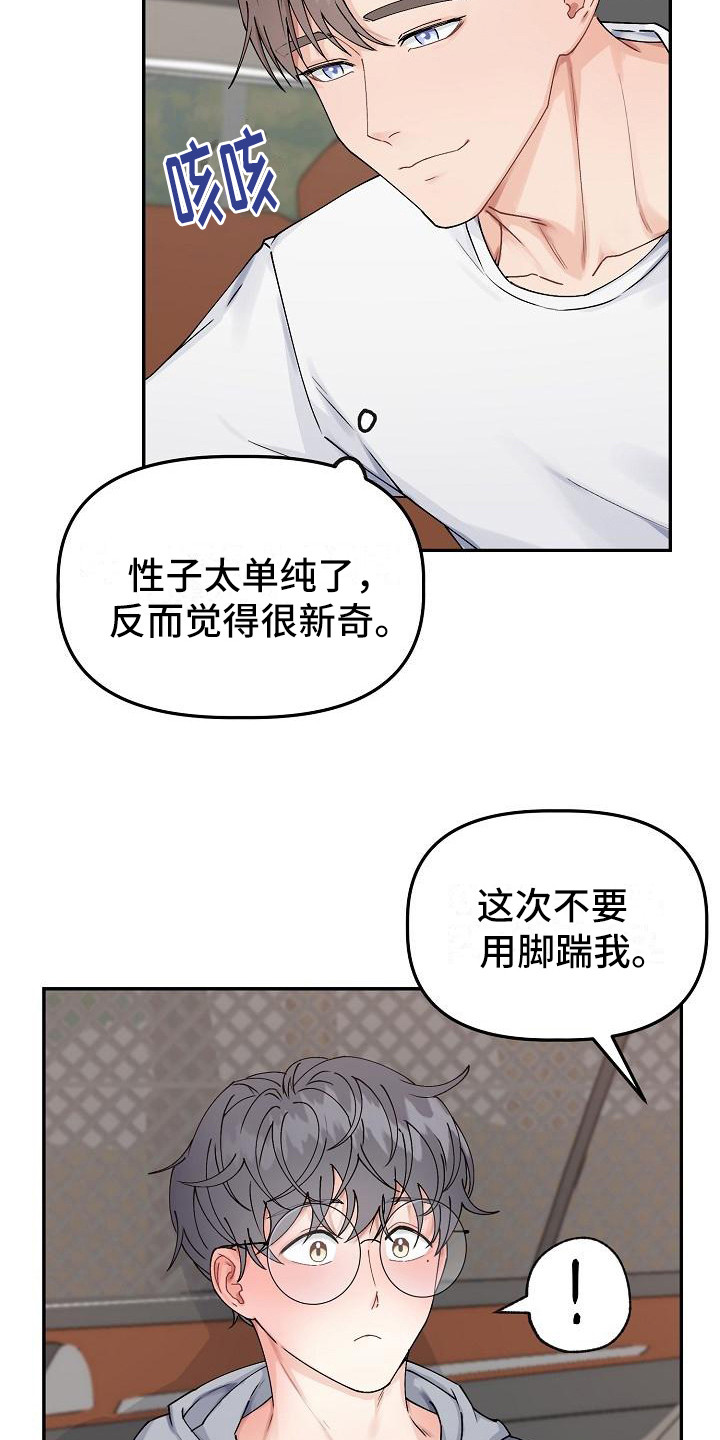 《完美的伙伴》第6章温柔对待 第6页
