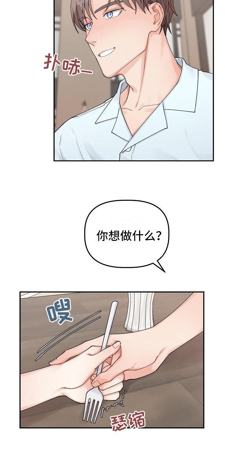 《完美的伙伴》第9章胡思乱想 第10页