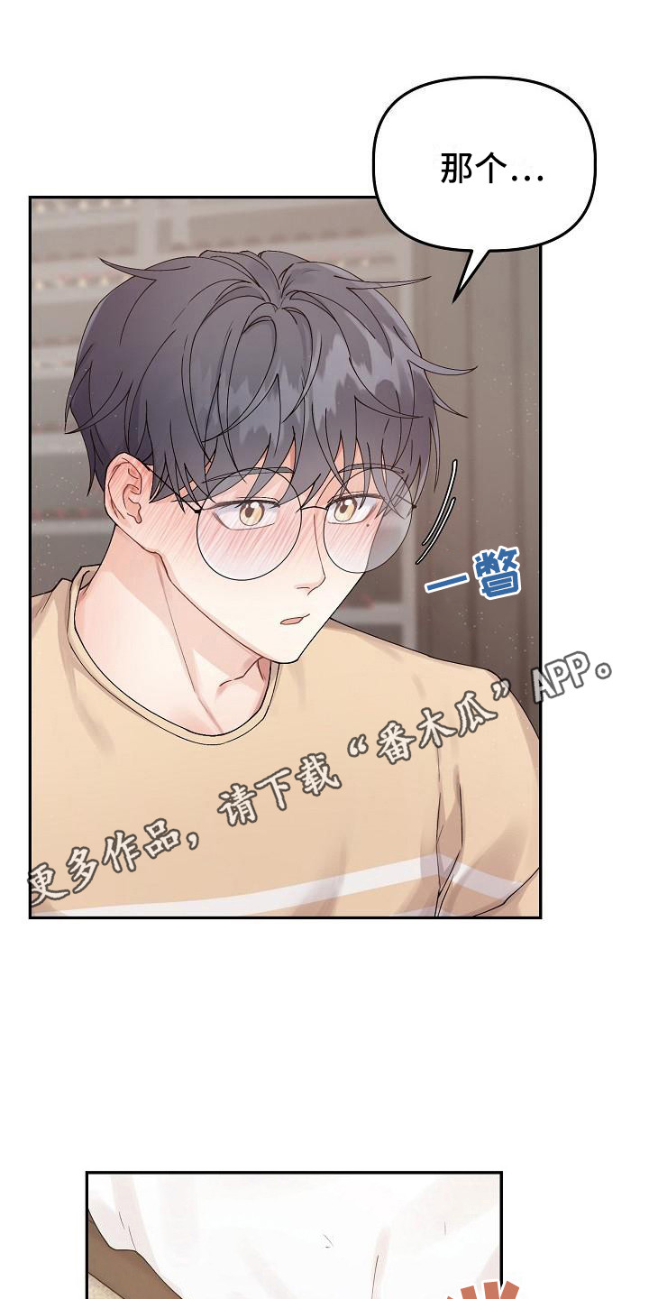 《完美的伙伴》第9章胡思乱想 第11页