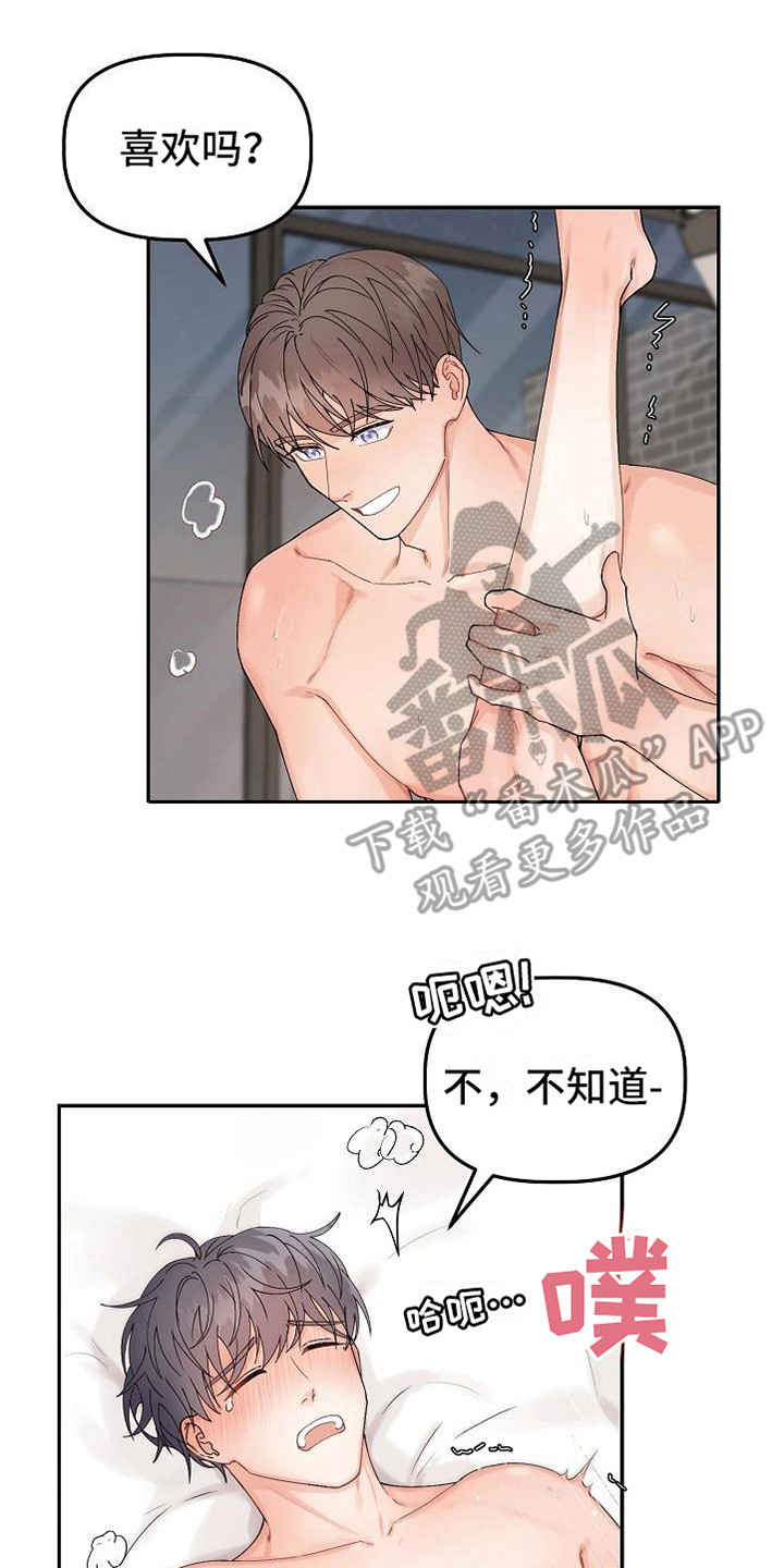 《完美的伙伴》第9章胡思乱想 第14页