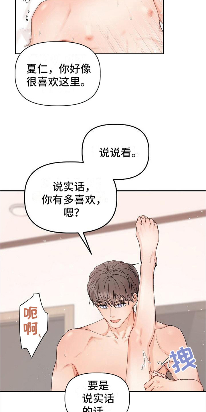 《完美的伙伴》第9章胡思乱想 第15页