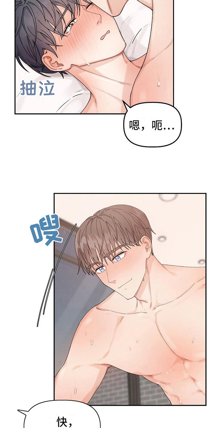 《完美的伙伴》第9章胡思乱想 第19页