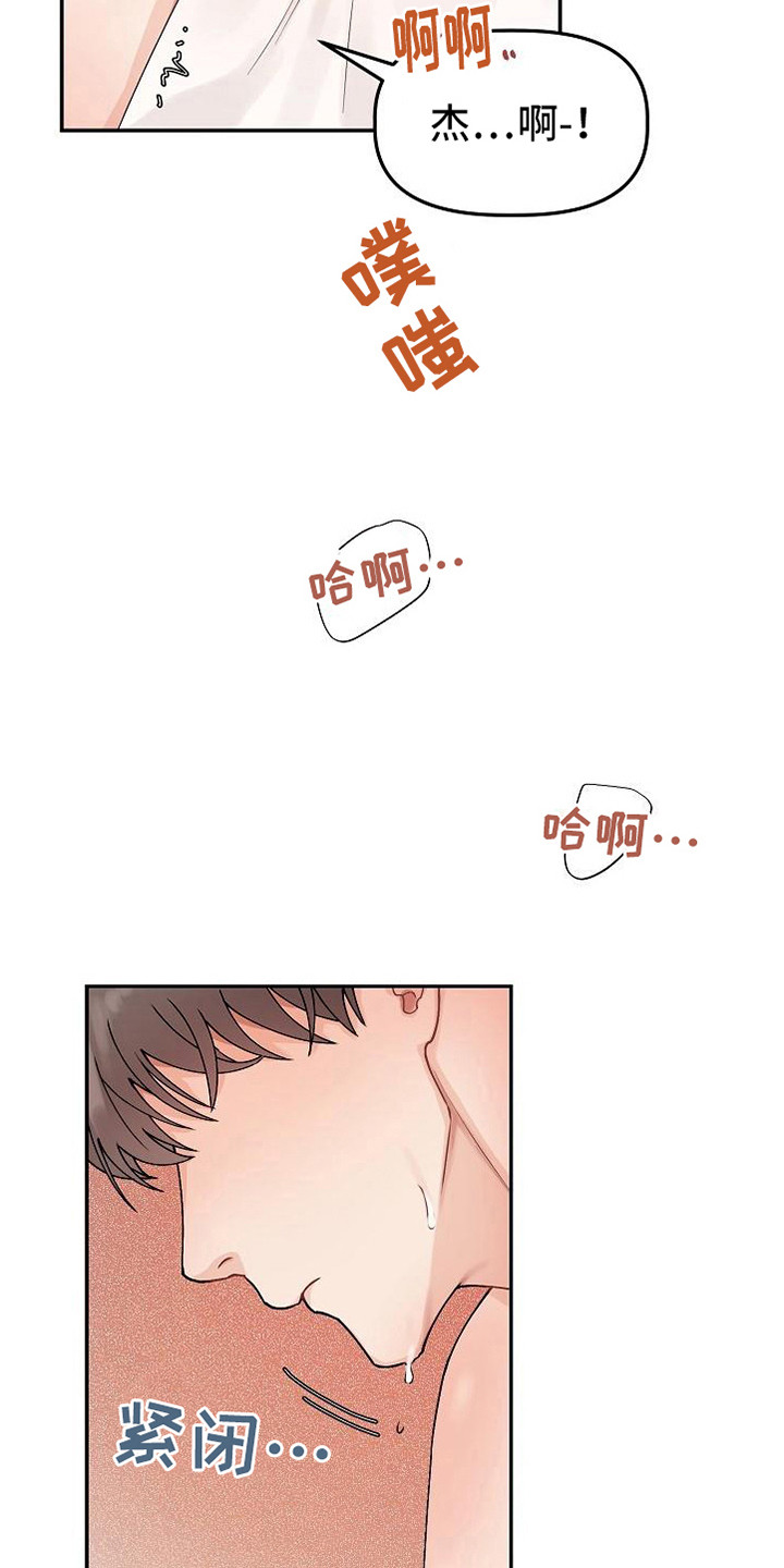 《完美的伙伴》第9章胡思乱想 第21页