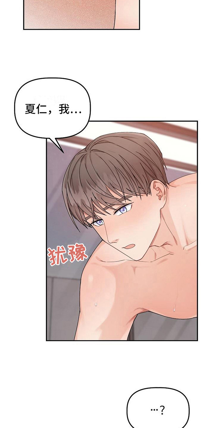 《完美的伙伴》第9章胡思乱想 第22页