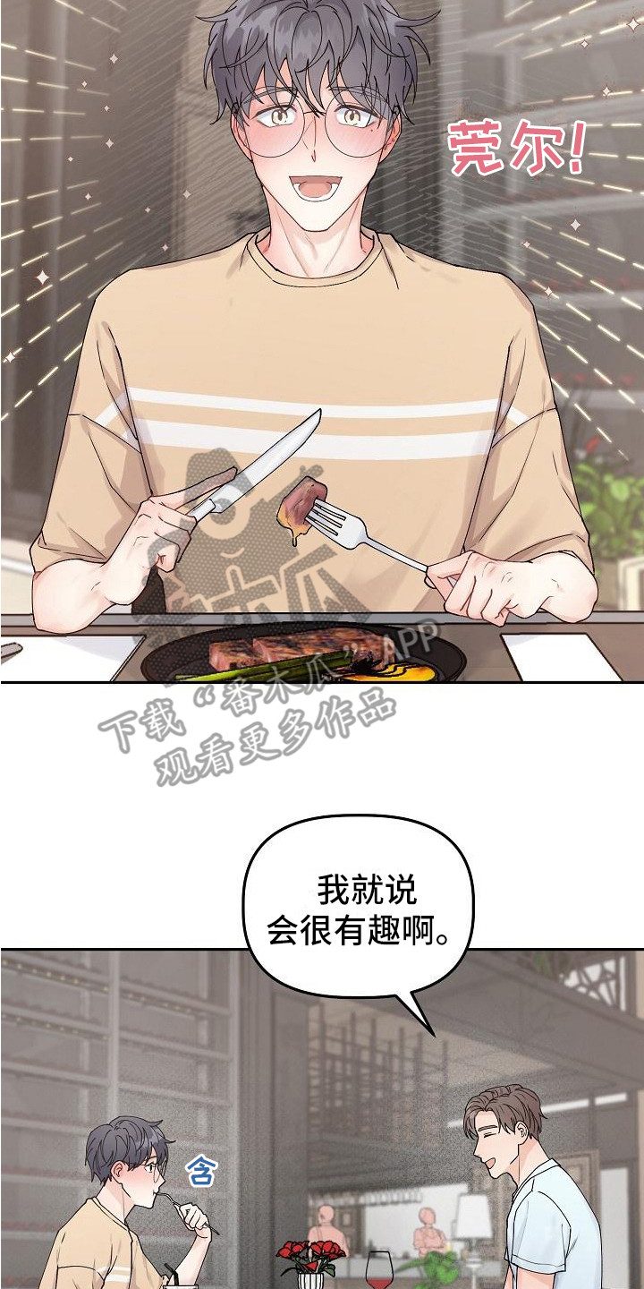 《完美的伙伴》第9章胡思乱想 第2页