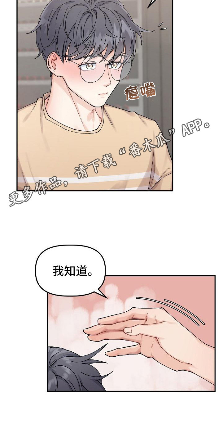 《完美的伙伴》第9章胡思乱想 第5页