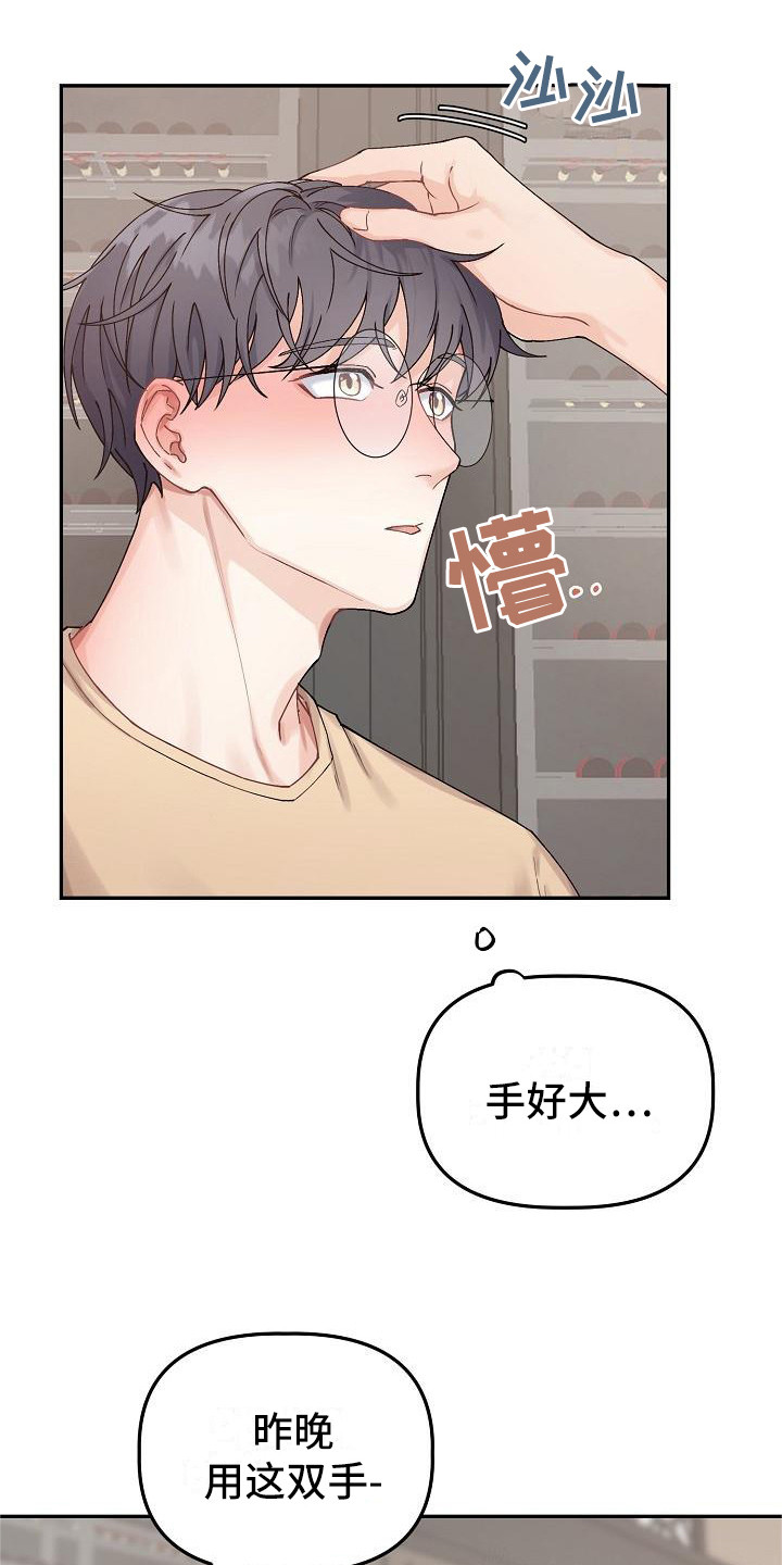 《完美的伙伴》第9章胡思乱想 第6页