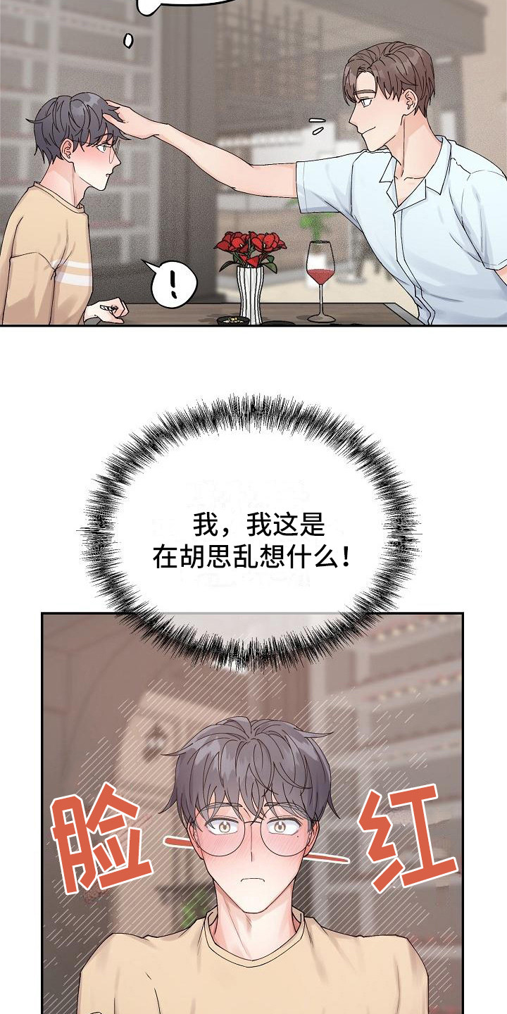 《完美的伙伴》第9章胡思乱想 第7页
