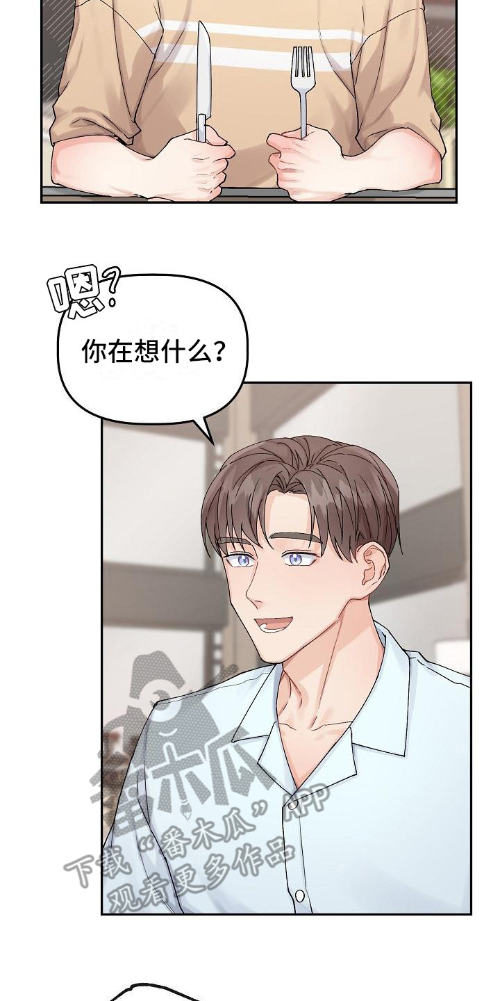 《完美的伙伴》第9章胡思乱想 第8页