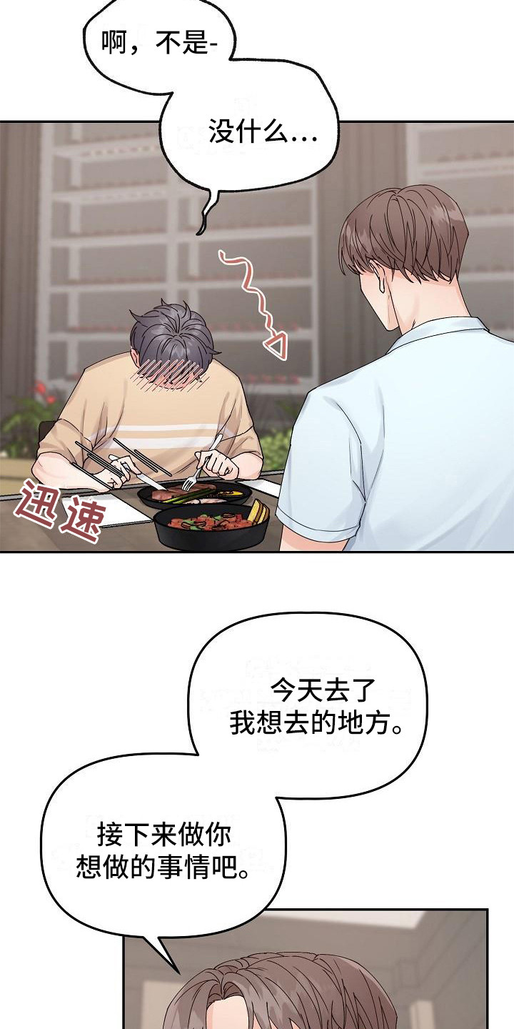 《完美的伙伴》第9章胡思乱想 第9页