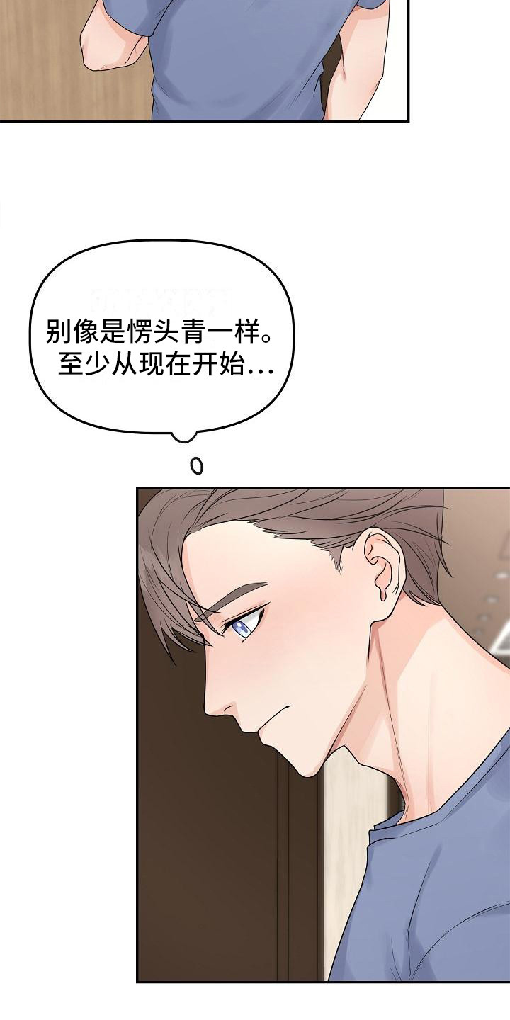 《完美的伙伴》第11章推开 第13页