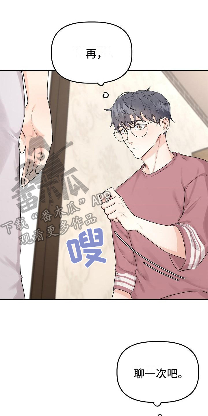 《完美的伙伴》第11章推开 第14页