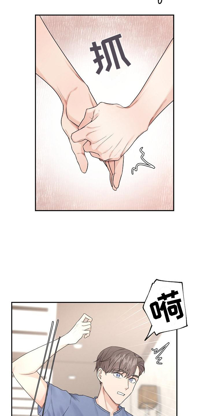 《完美的伙伴》第11章推开 第15页