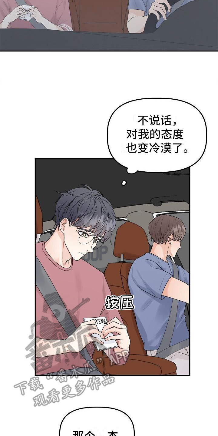 《完美的伙伴》第11章推开 第2页