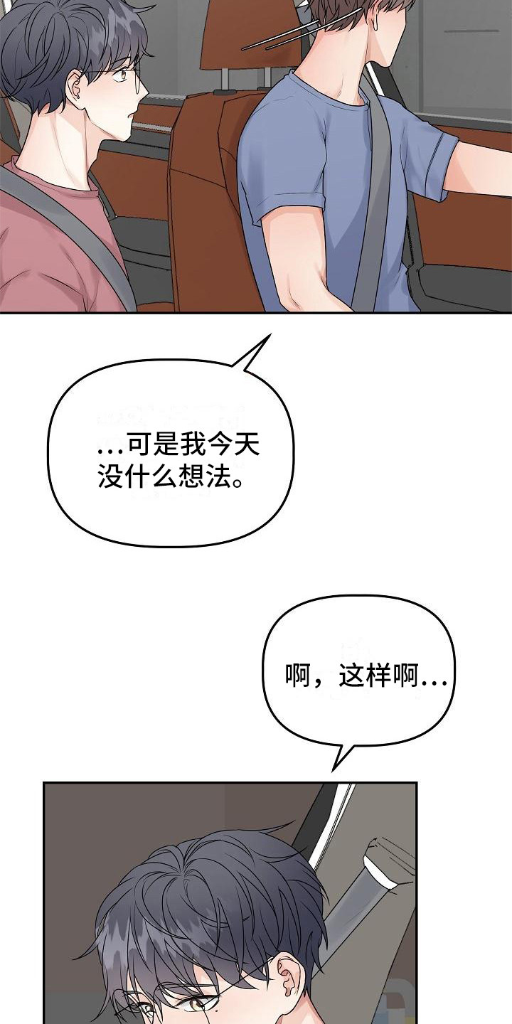 《完美的伙伴》第11章推开 第6页