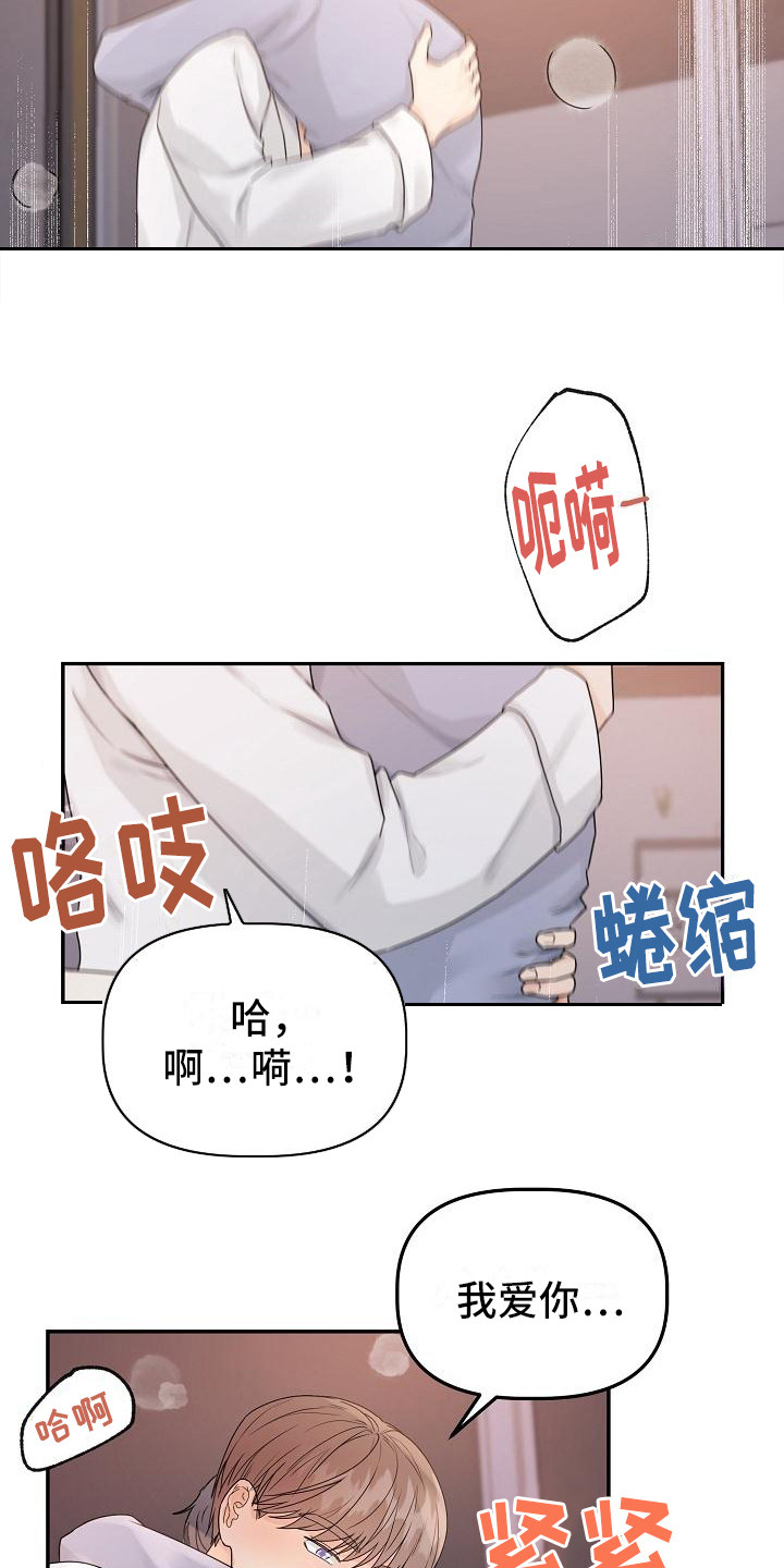 《完美的伙伴》第14章留在身边（完结） 第12页