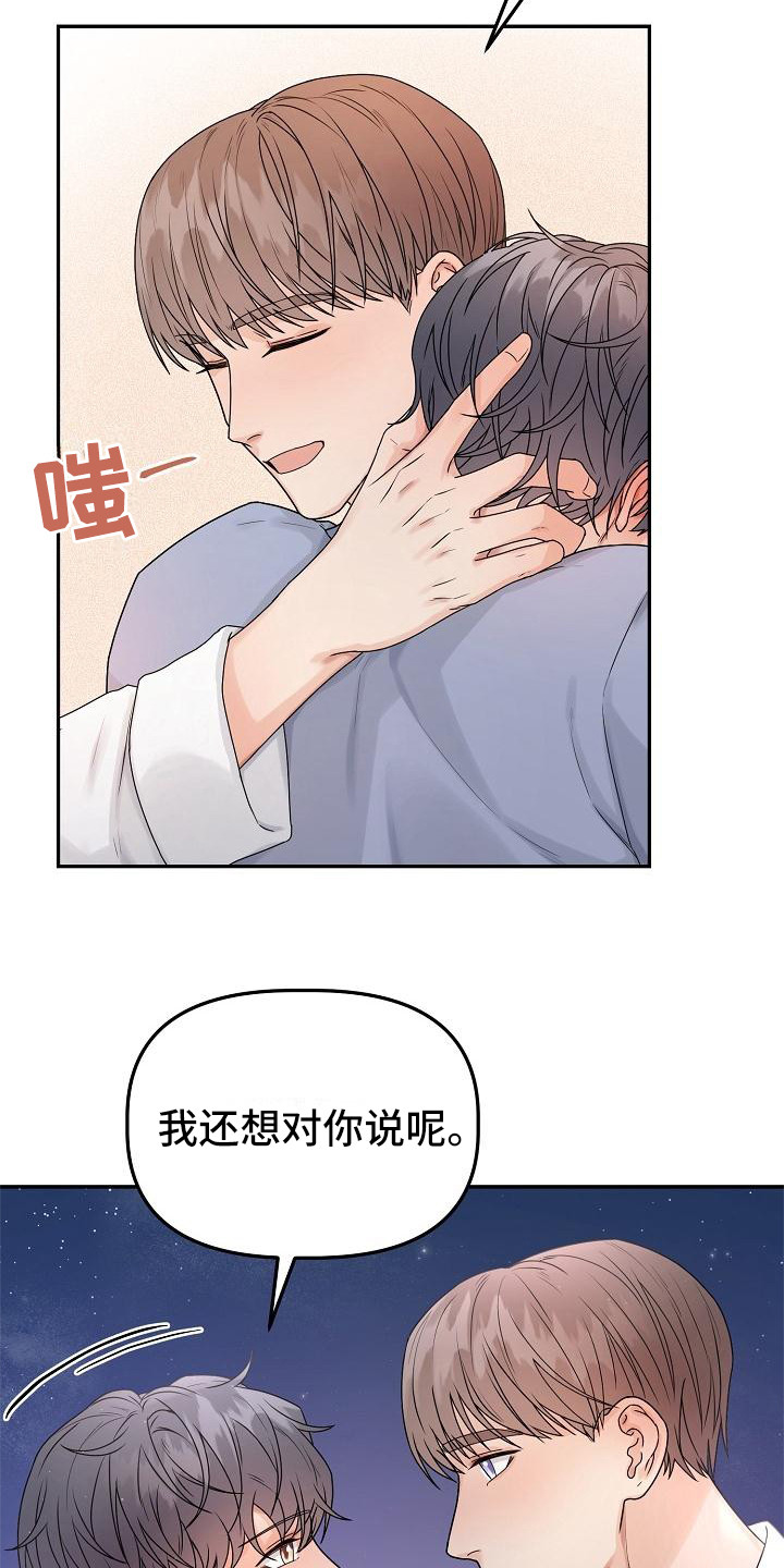 《完美的伙伴》第14章留在身边（完结） 第14页