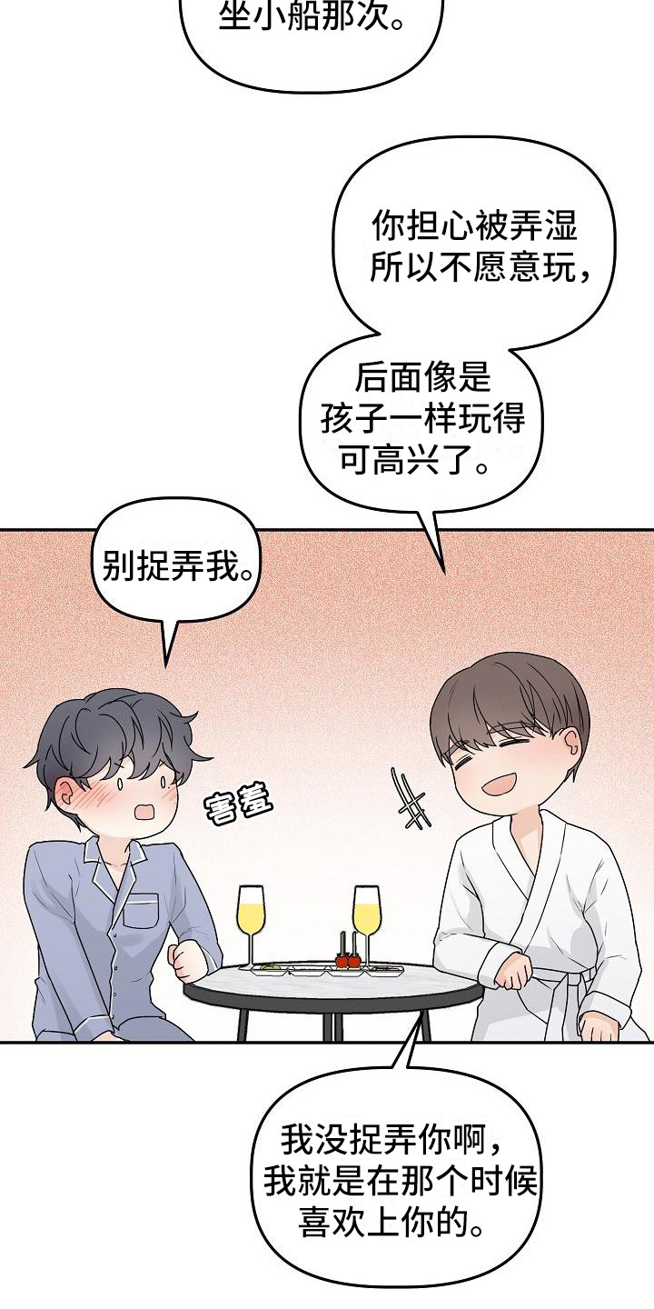 《完美的伙伴》第14章留在身边（完结） 第3页
