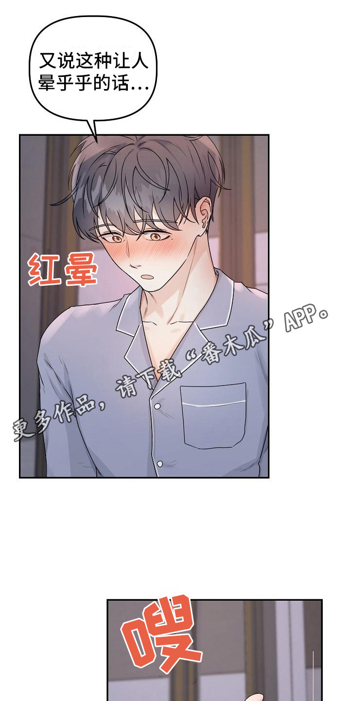 《完美的伙伴》第14章留在身边（完结） 第4页