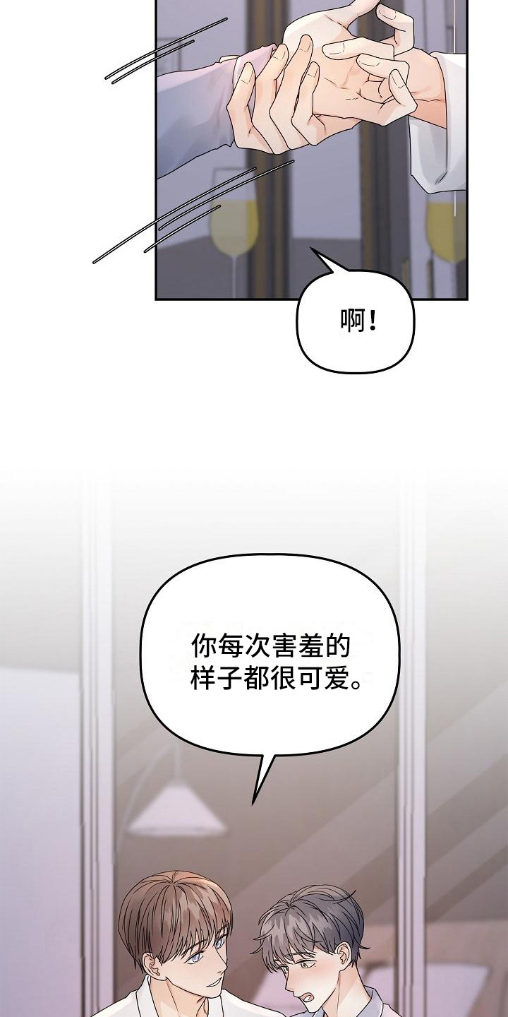 《完美的伙伴》第14章留在身边（完结） 第5页