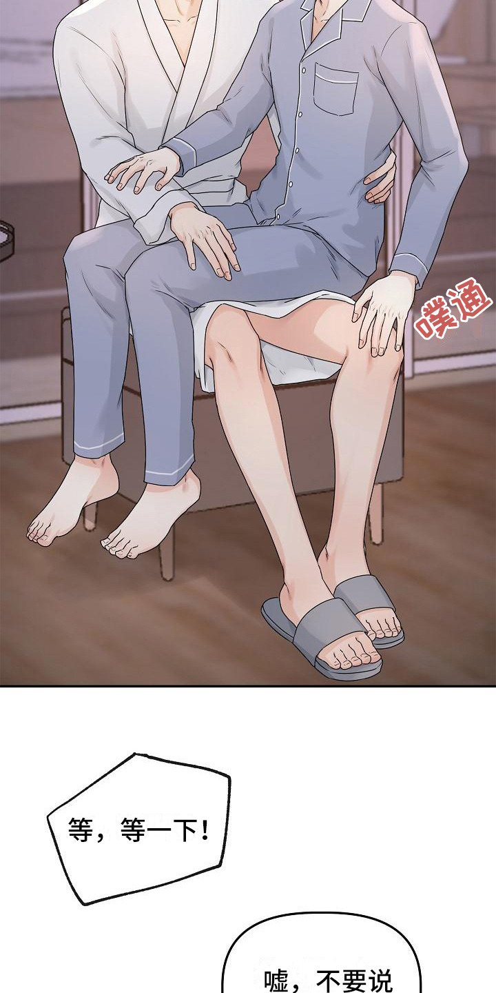 《完美的伙伴》第14章留在身边（完结） 第6页