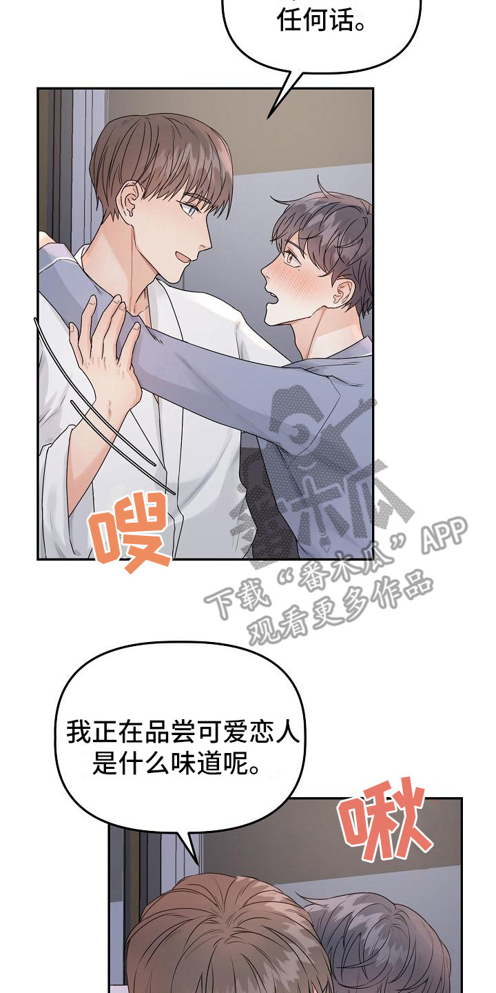 《完美的伙伴》第14章留在身边（完结） 第7页