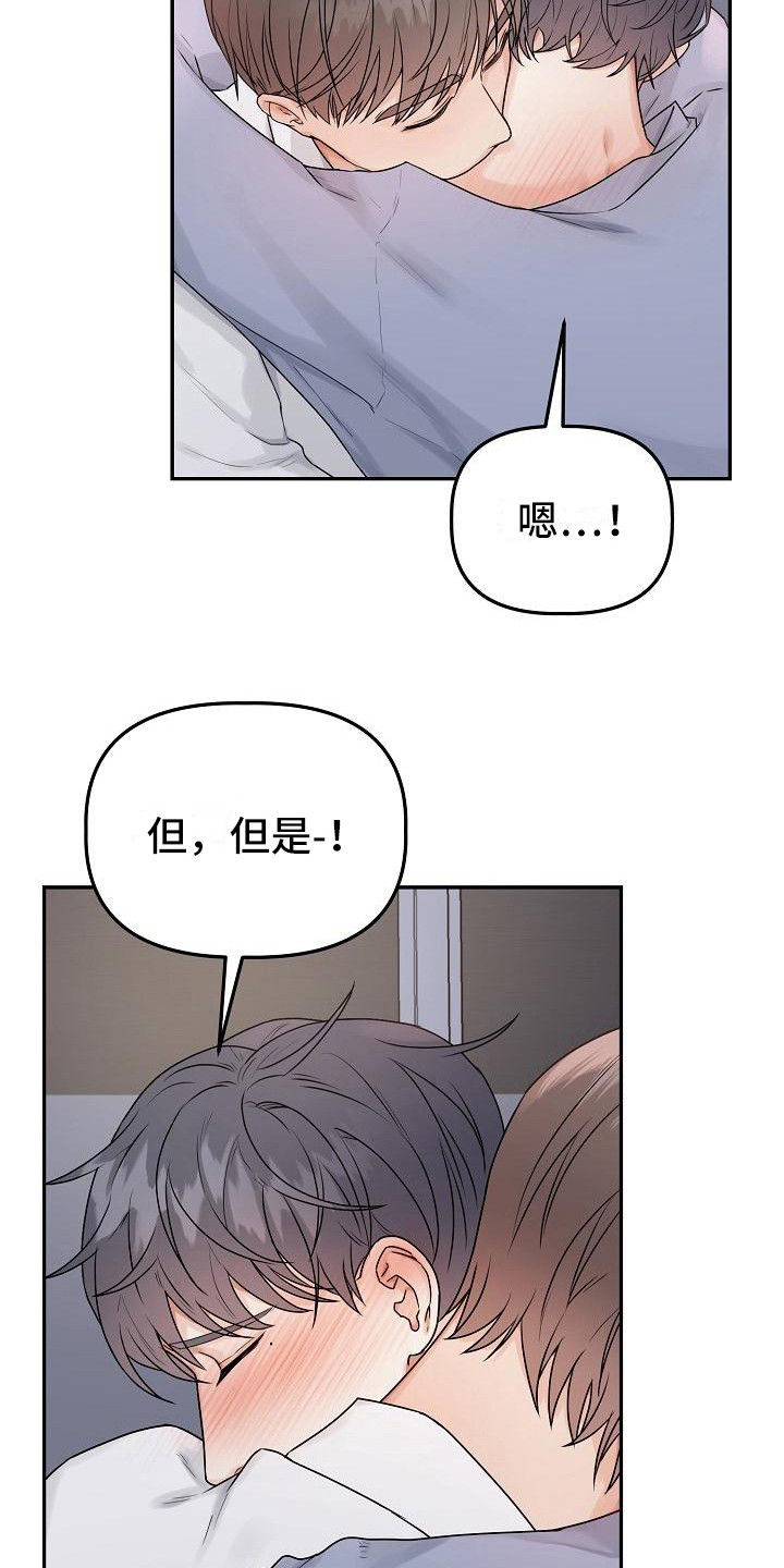 《完美的伙伴》第14章留在身边（完结） 第8页