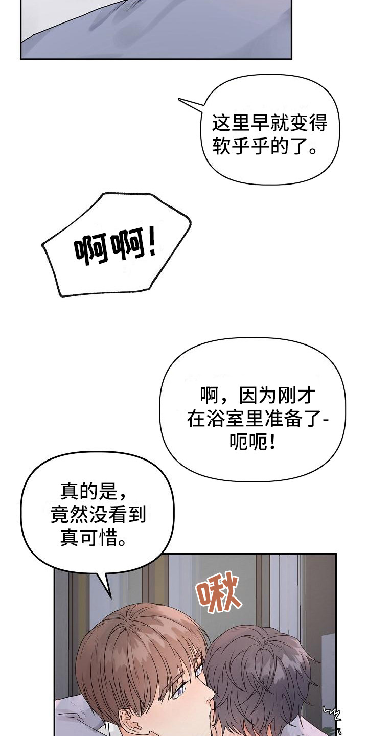 《完美的伙伴》第14章留在身边（完结） 第9页