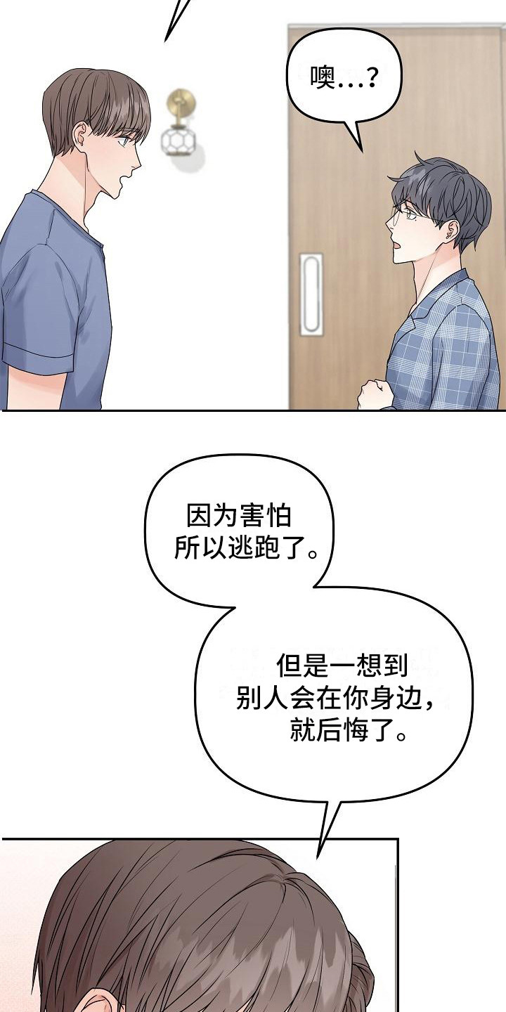 《完美的伙伴》第13章表明心意 第10页