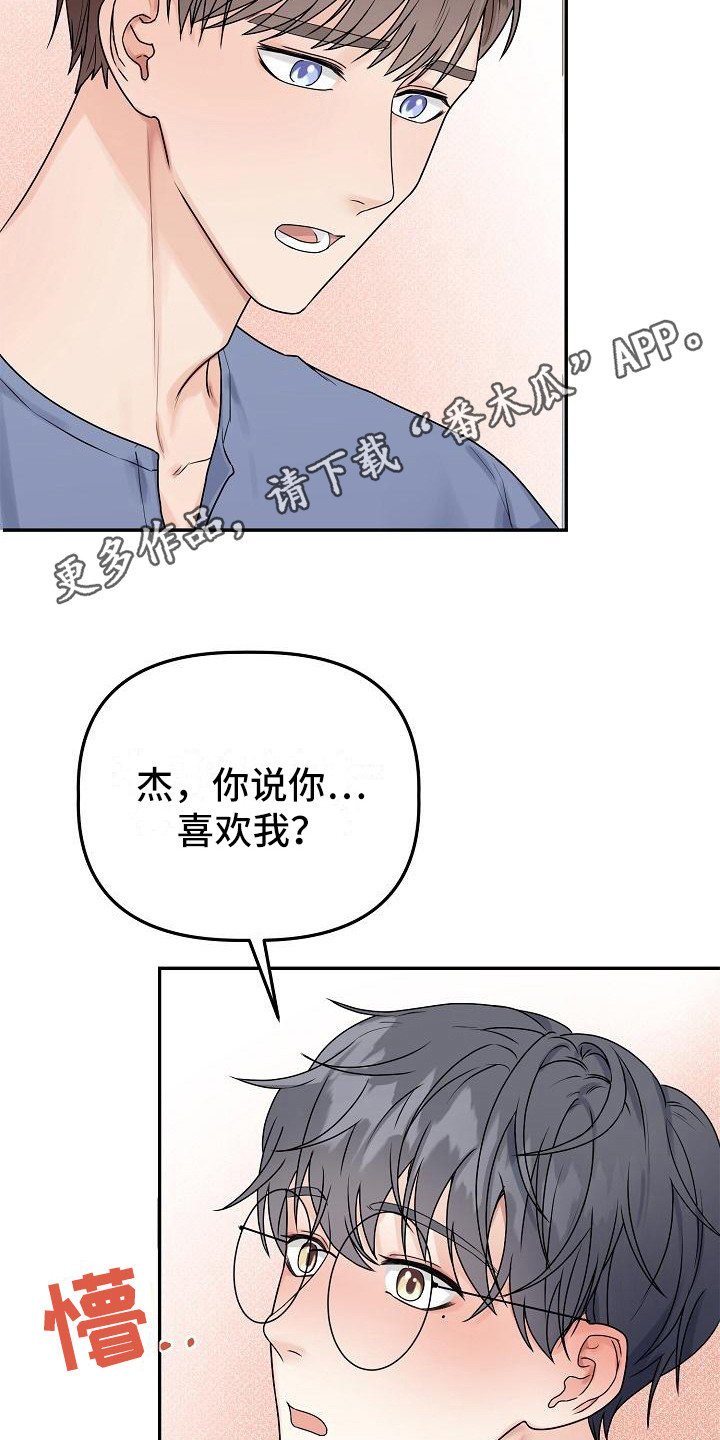 《完美的伙伴》第13章表明心意 第11页