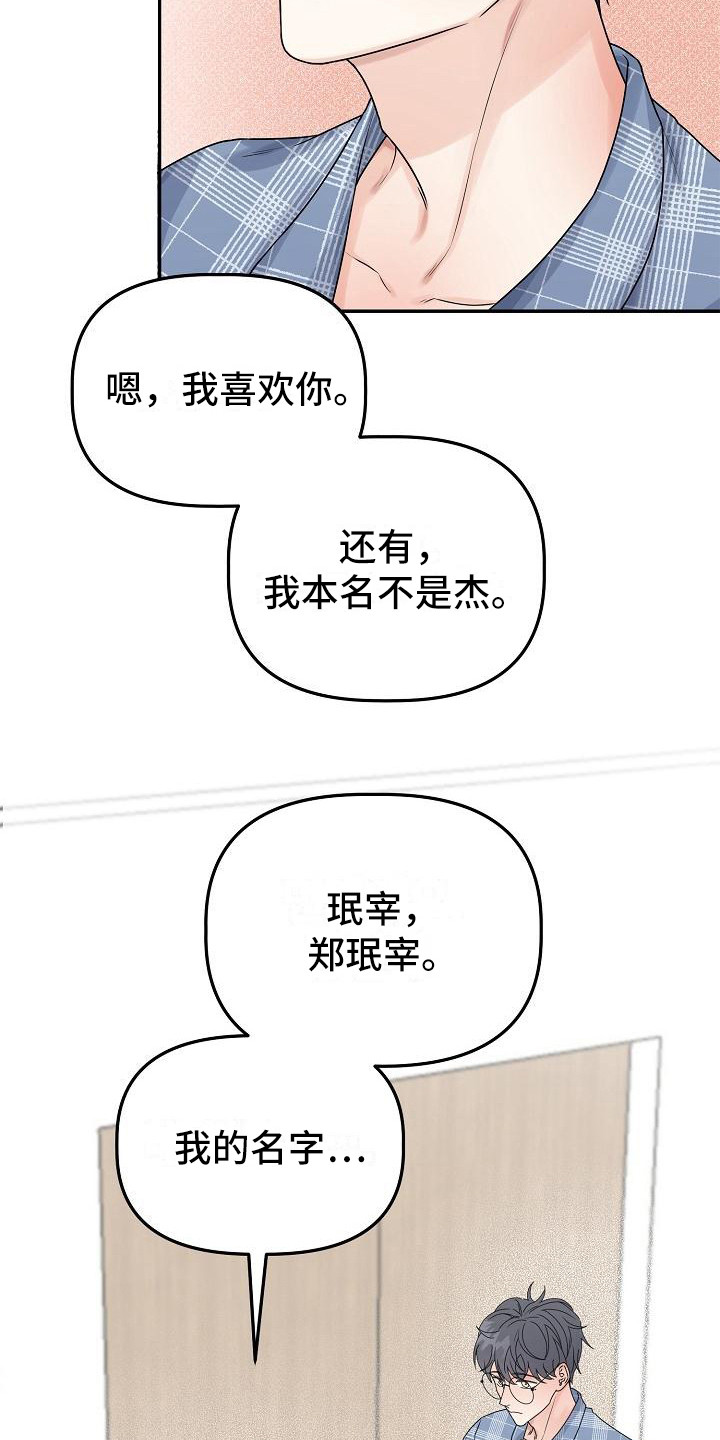《完美的伙伴》第13章表明心意 第12页