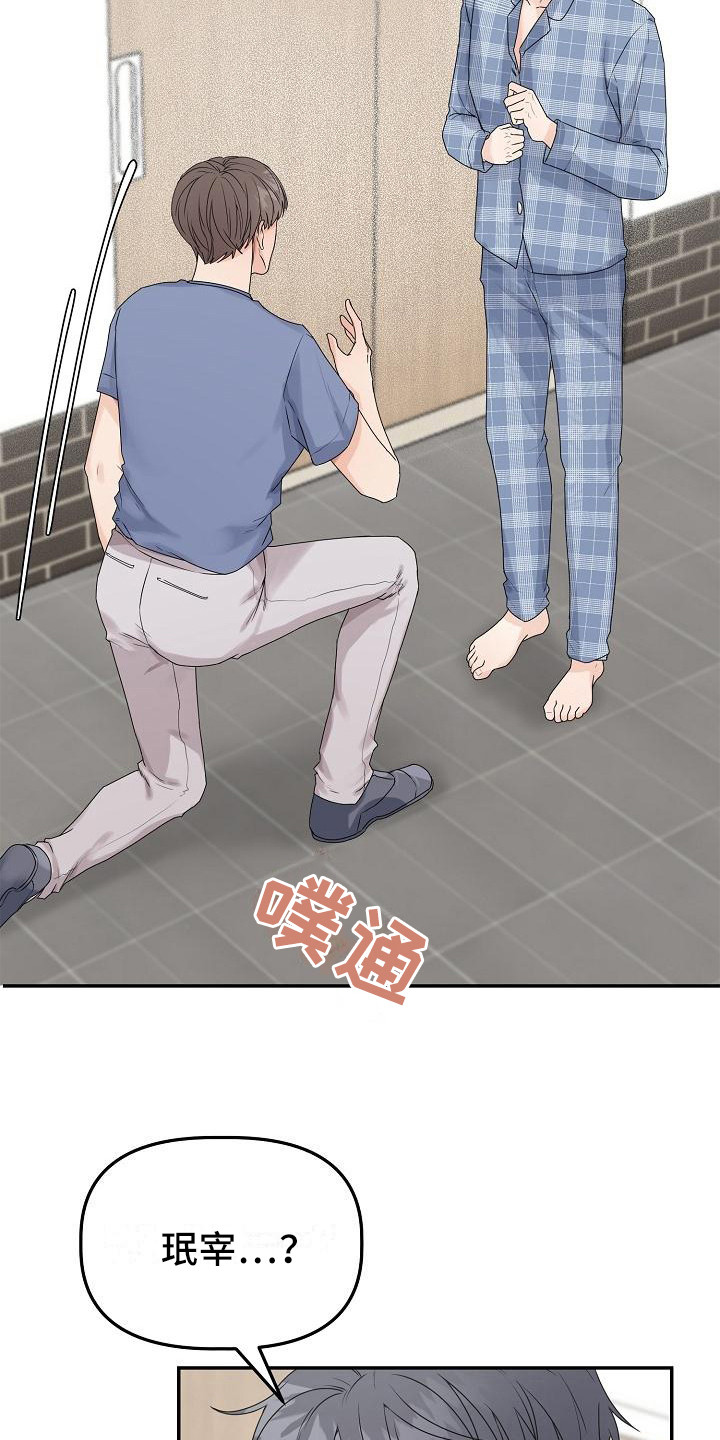 《完美的伙伴》第13章表明心意 第13页