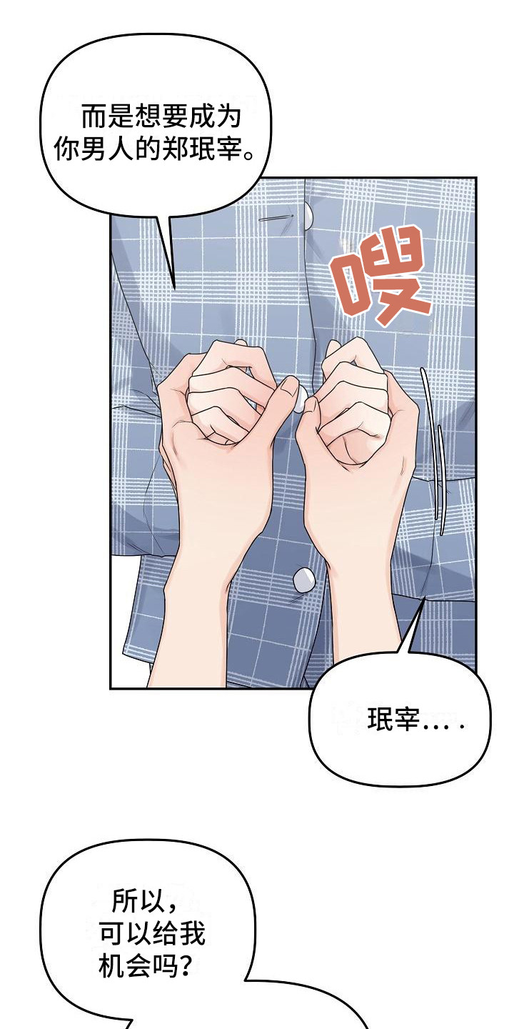 《完美的伙伴》第13章表明心意 第16页