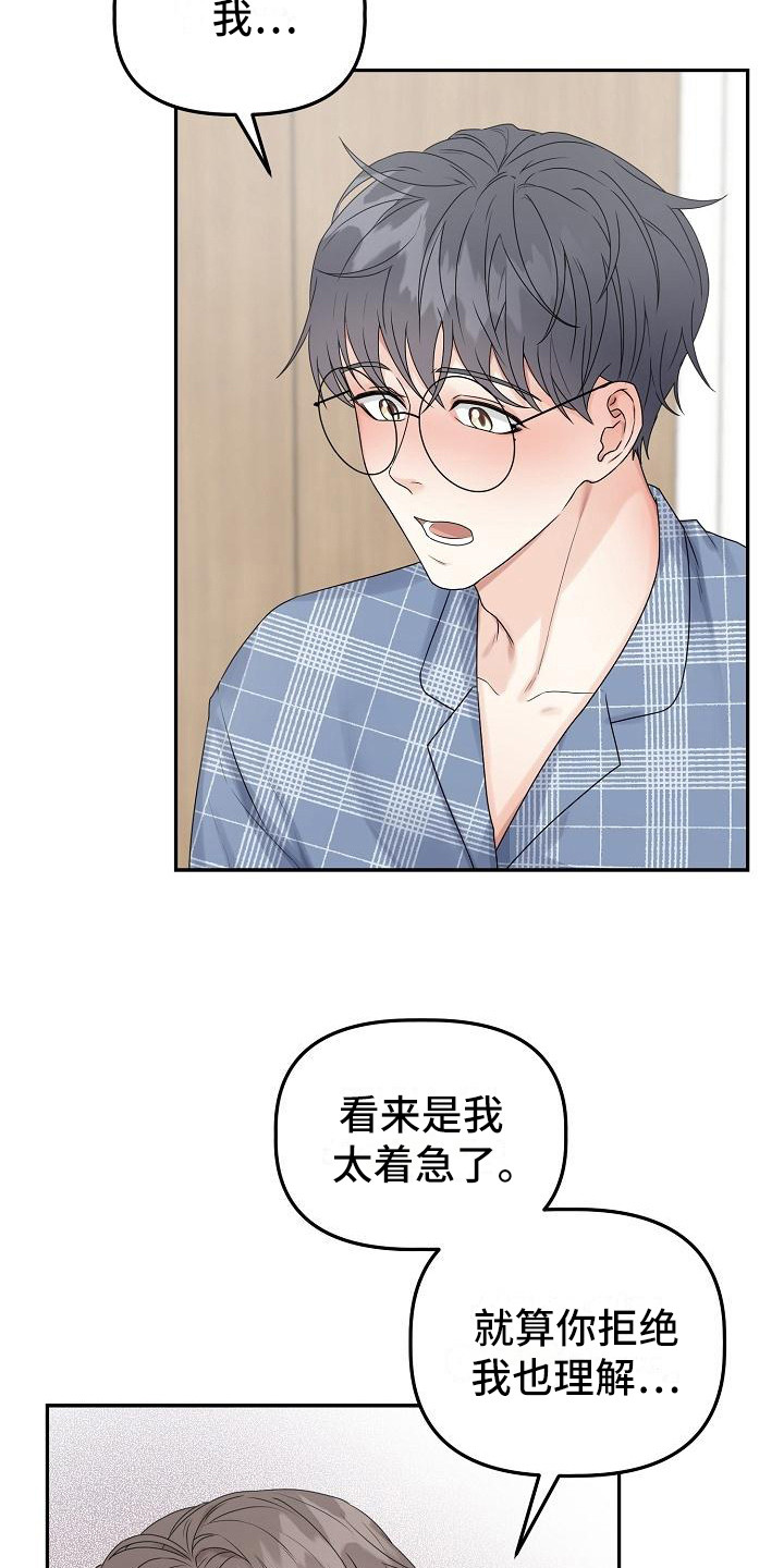 《完美的伙伴》第13章表明心意 第18页